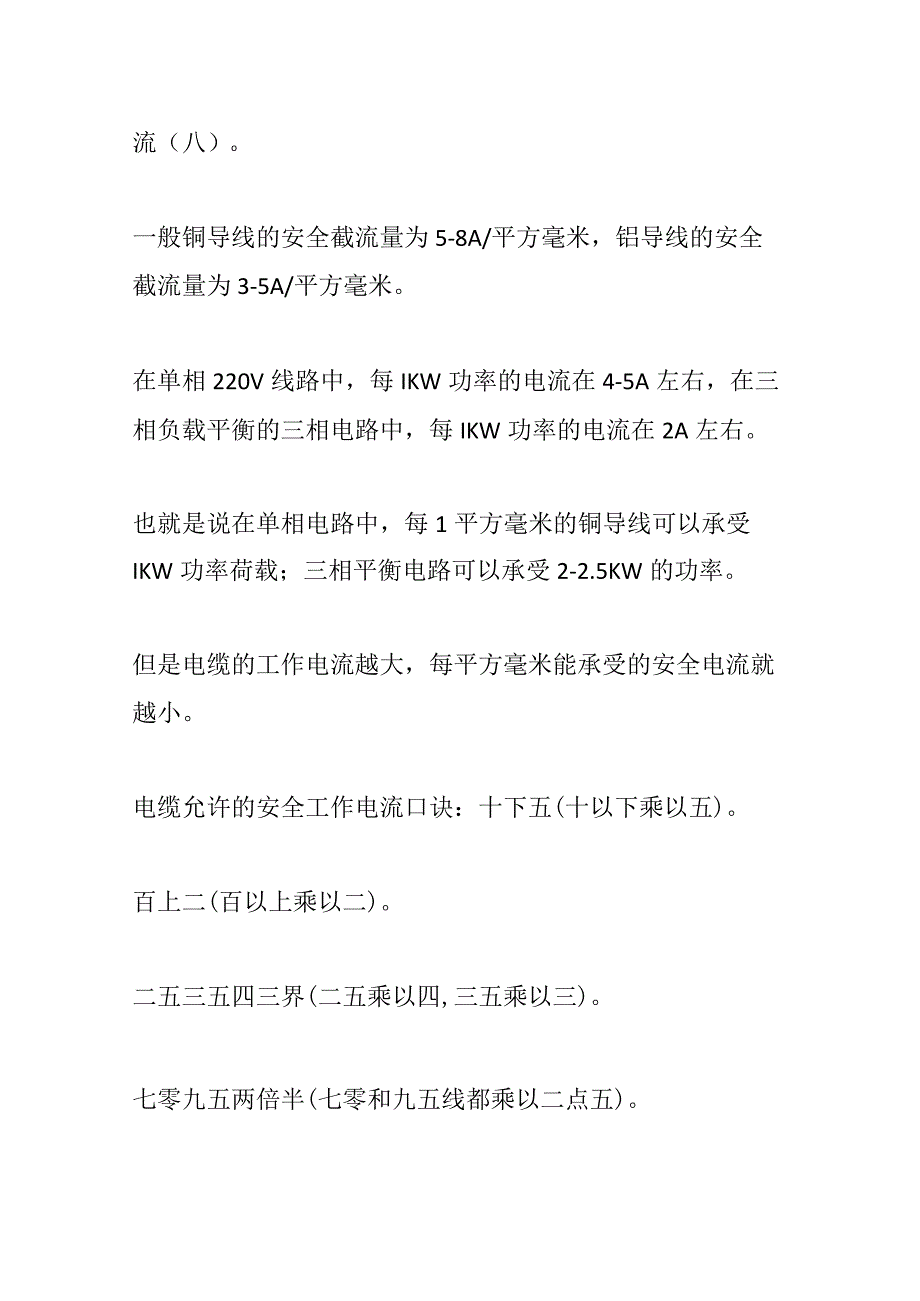 电线电缆种类及选型计算全套.docx_第3页