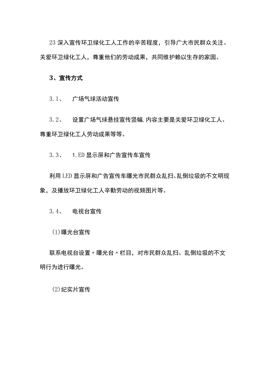 环卫宣传工作方案.docx_第2页