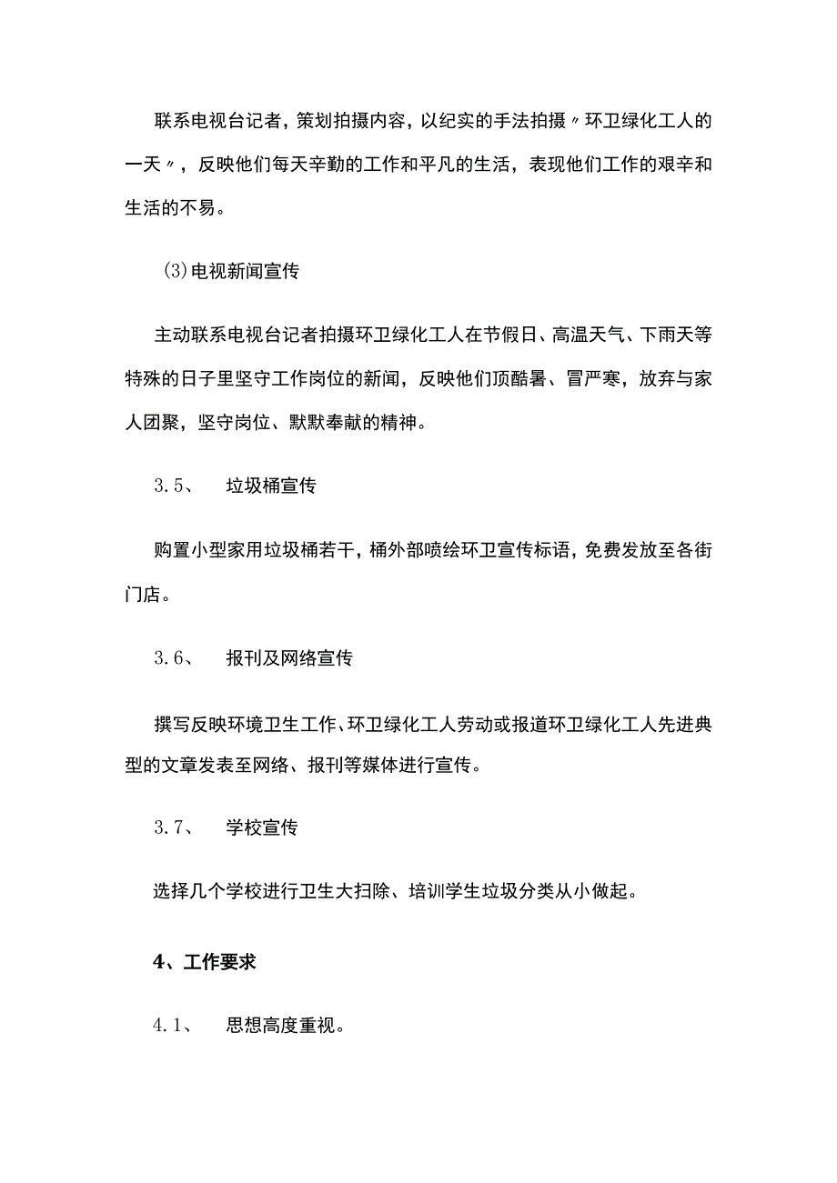 环卫宣传工作方案.docx_第3页