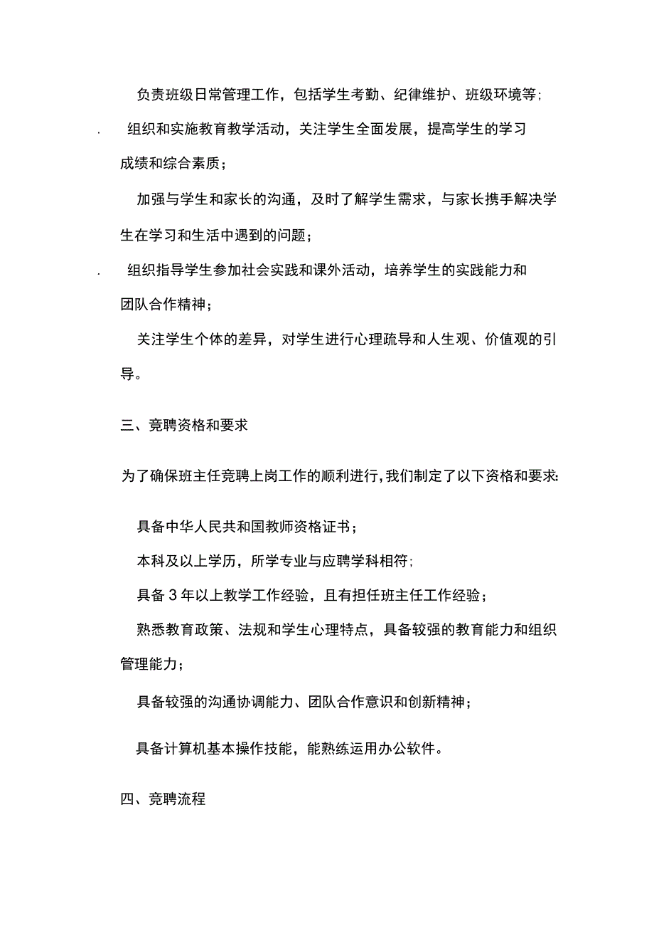 某学校班主任竞聘上岗工作方案实施细则.docx_第2页