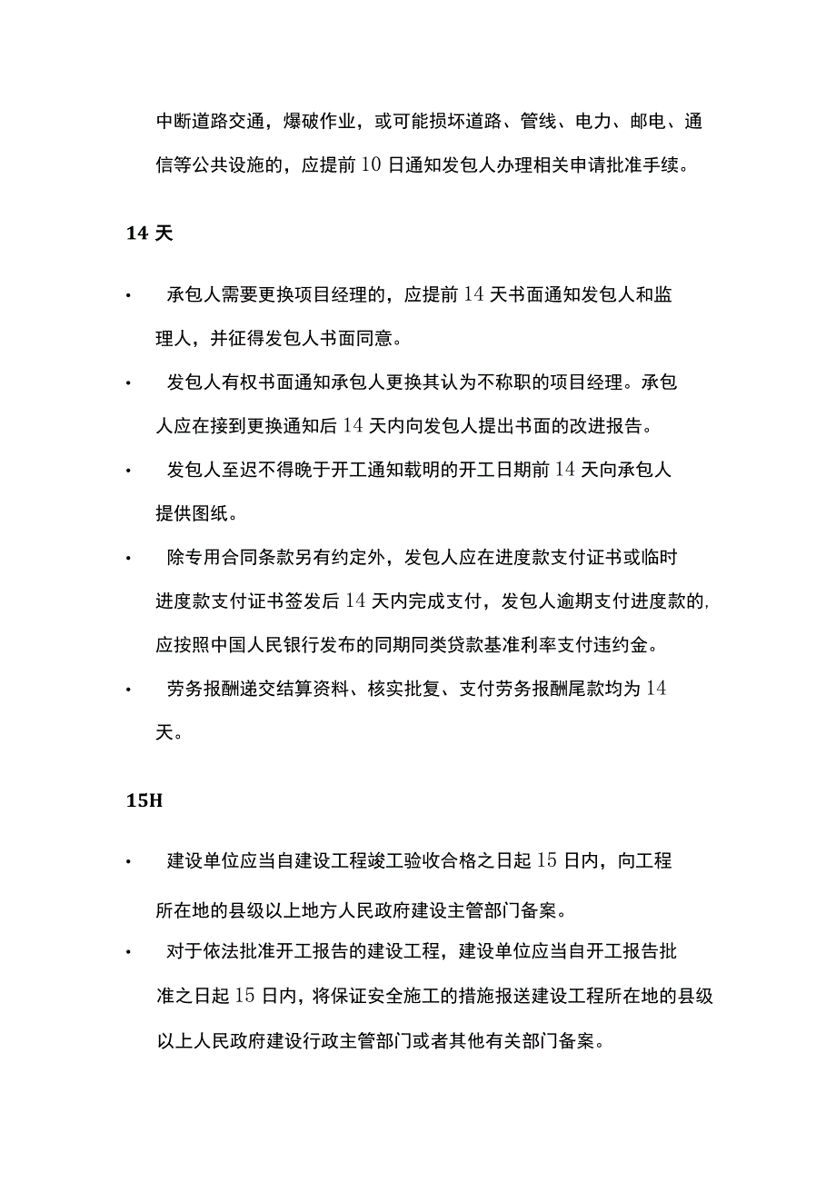 一建《管理》所有时间全考点.docx_第3页