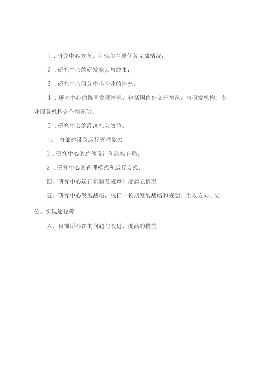 陕西省“四主体一联合”校企联合研究中心验收报告提纲.docx_第2页