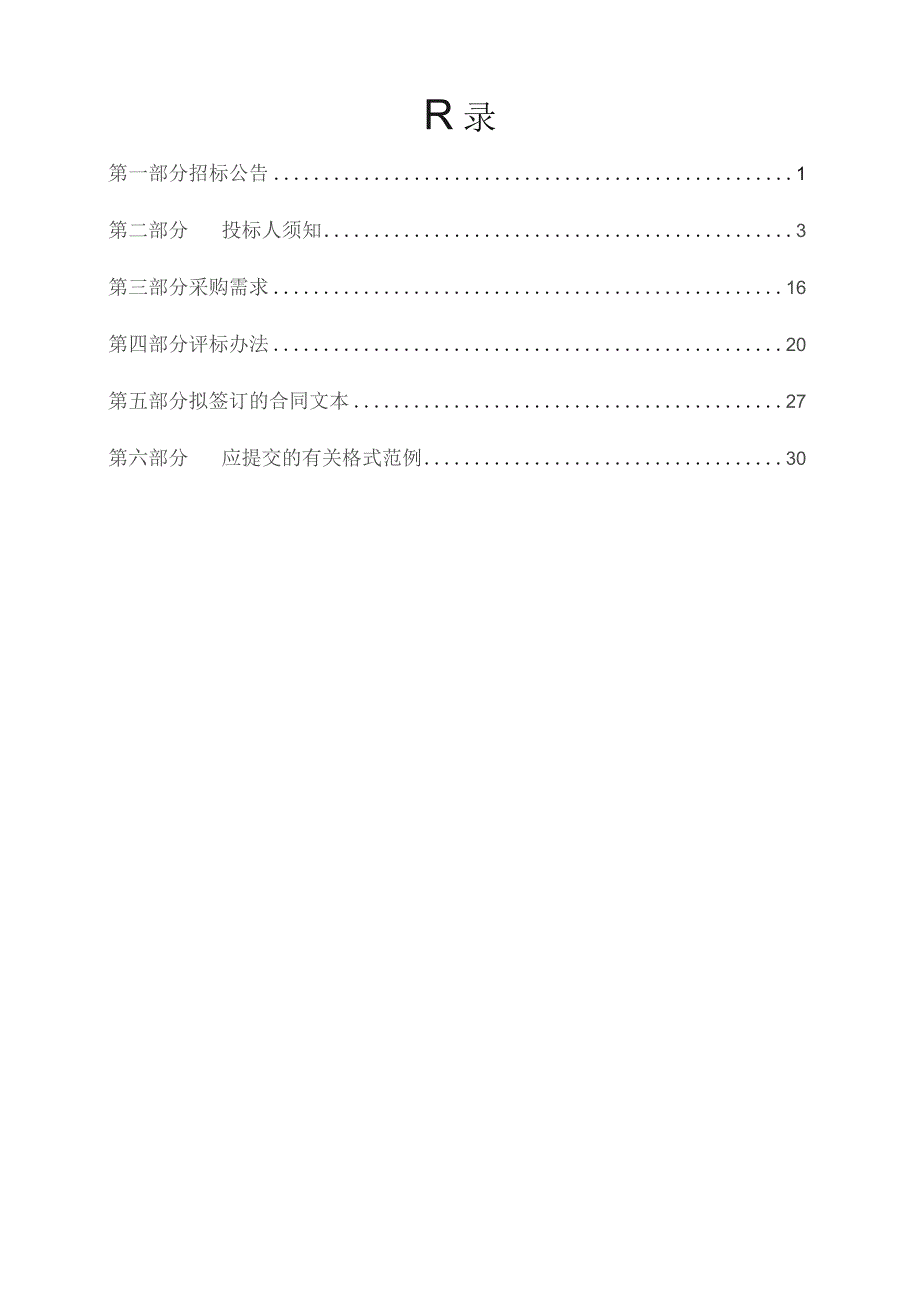 采购小C型臂机项目招标文件.docx_第2页