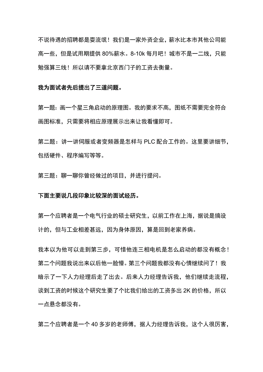 电气人员面试案例.docx_第2页