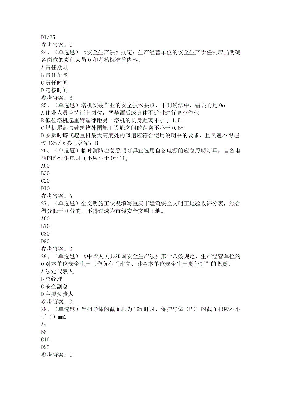 建筑行业安全员模拟考试试卷第272份含解析.docx_第3页