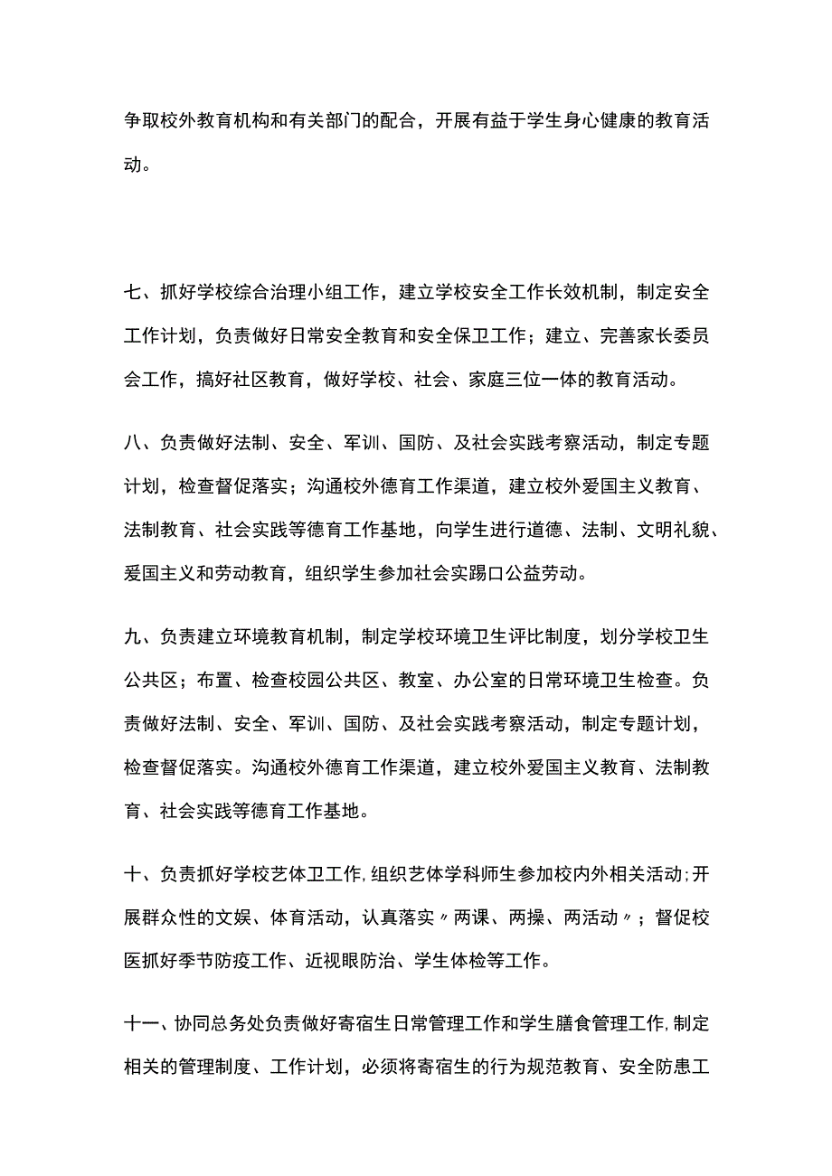 某学校政教处主任岗位职责.docx_第2页