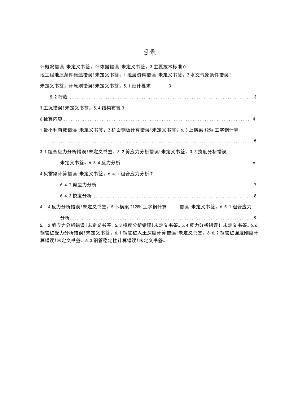 二公司石济铁路客运专项项目经理部历城制梁场齐济（黄河后）特大桥跨小清河栈桥施工方案计算书.docx_第2页