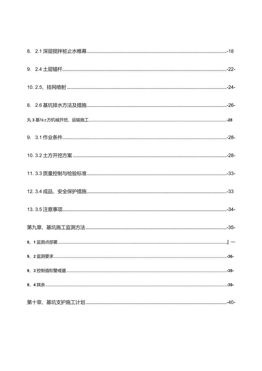 项目施工组织设计.docx_第3页