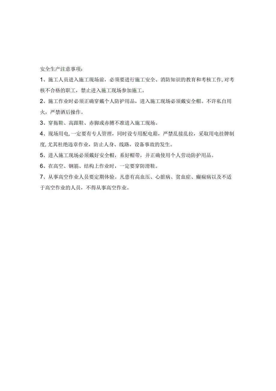 施工项目部工程建设标准、规范目录.docx_第3页