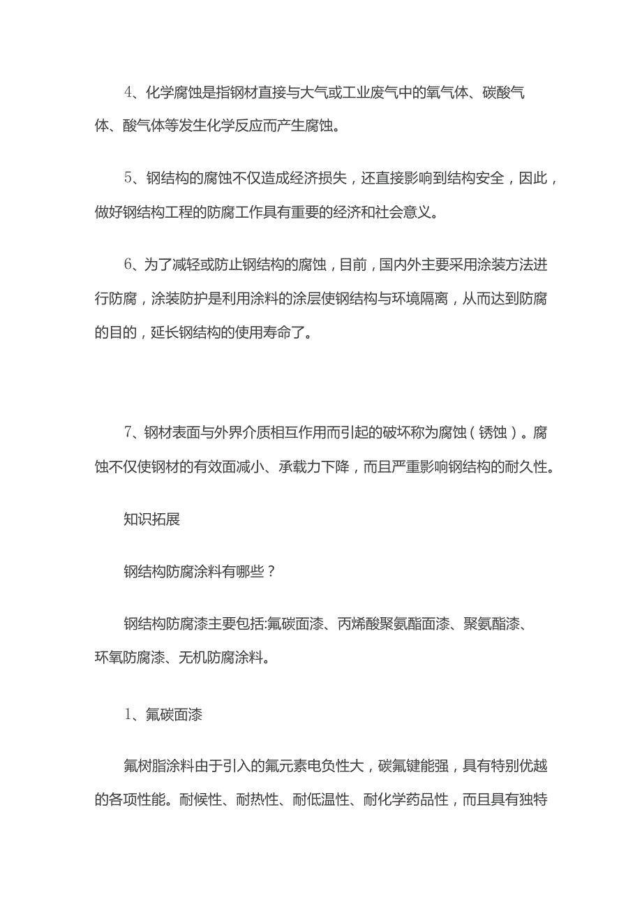 钢结构防腐处理方式.docx_第2页