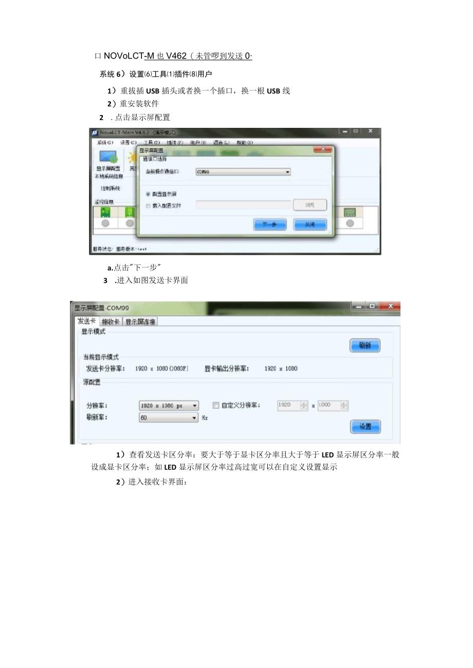 LED显示屏操作手册.docx_第2页