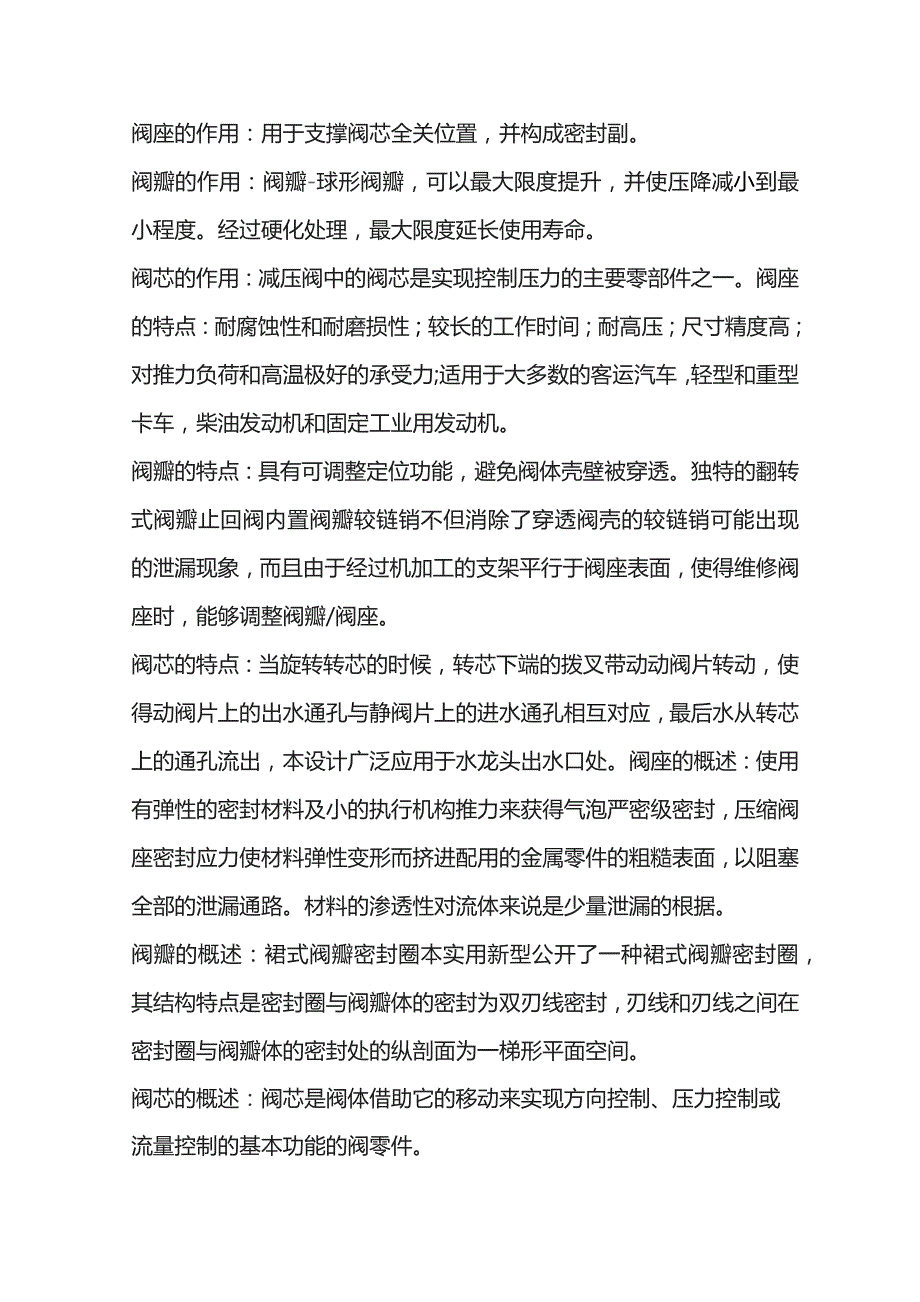 阀门的阀座、阀瓣、阀芯.docx_第1页