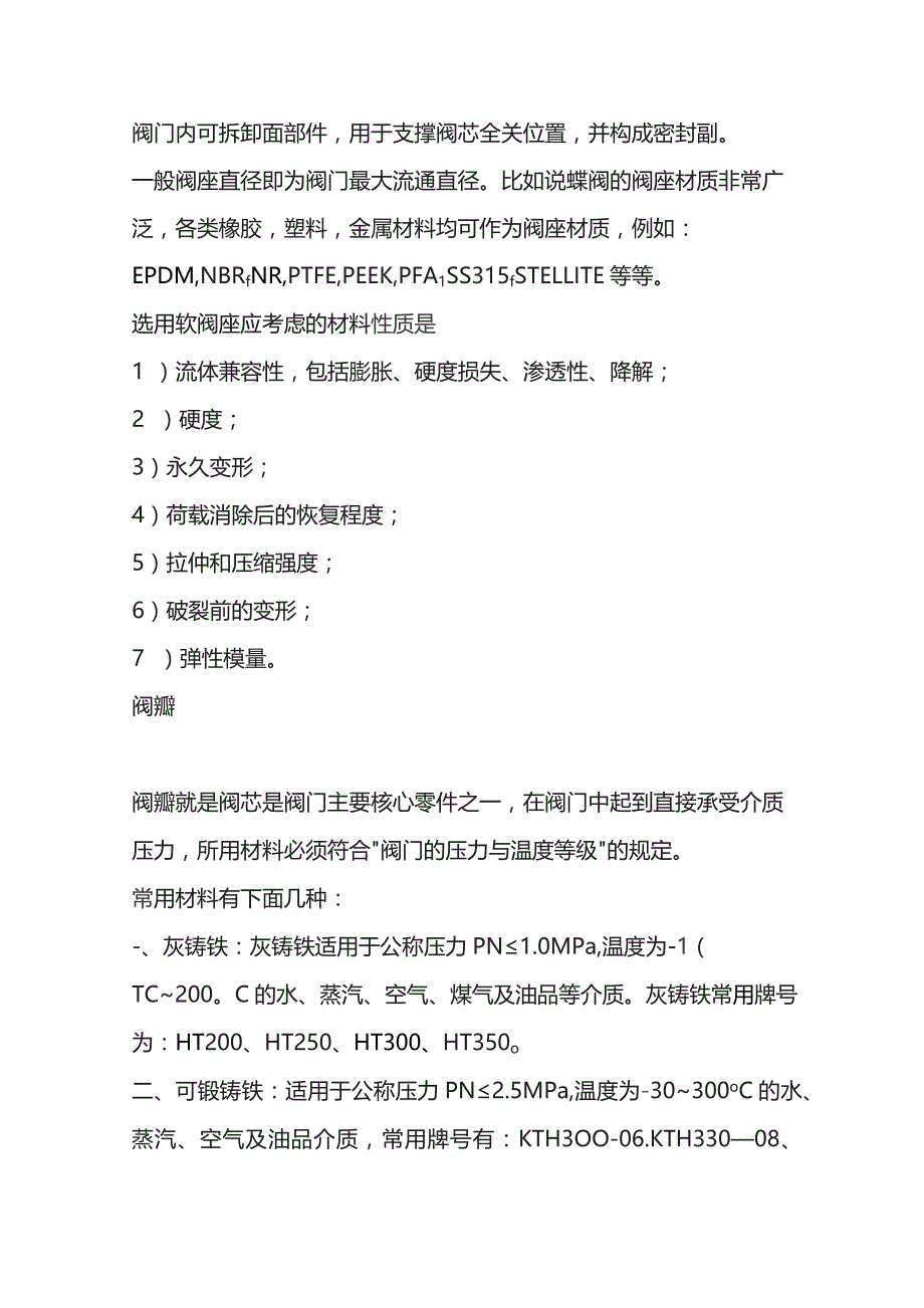 阀门的阀座、阀瓣、阀芯.docx_第2页