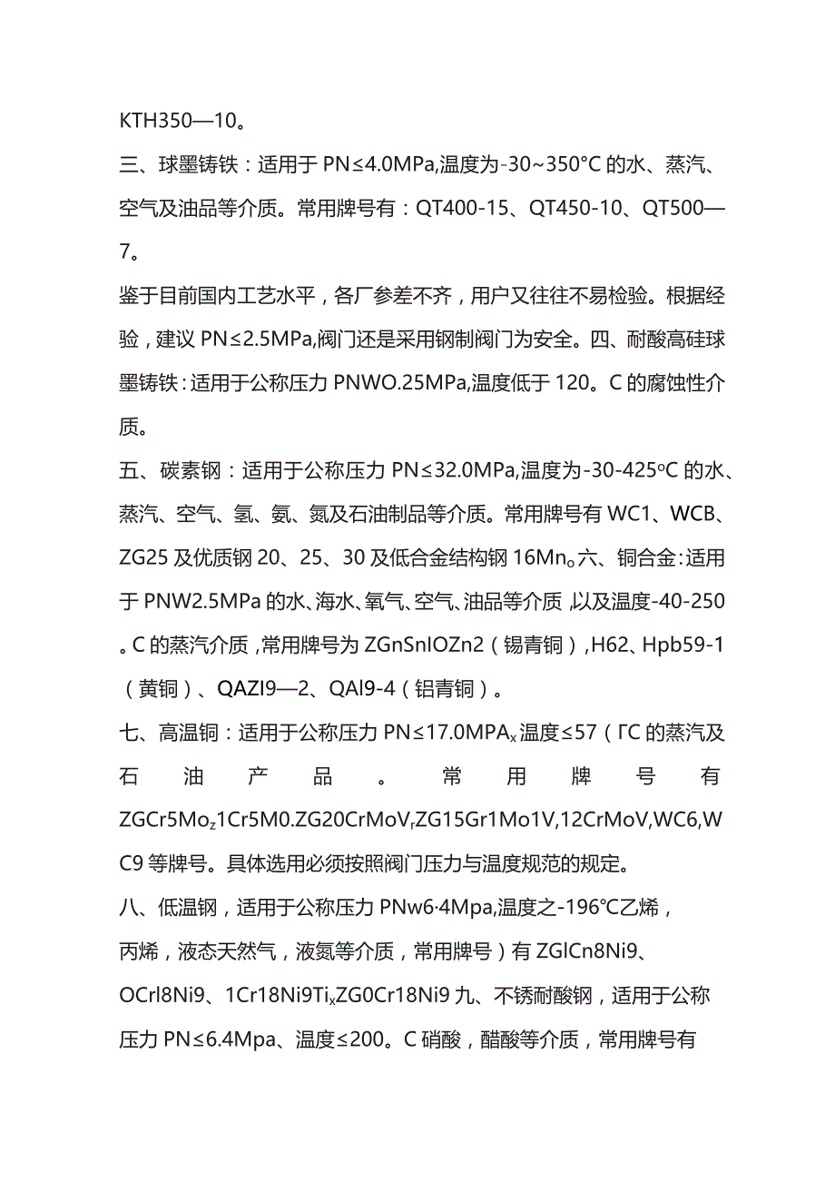 阀门的阀座、阀瓣、阀芯.docx_第3页