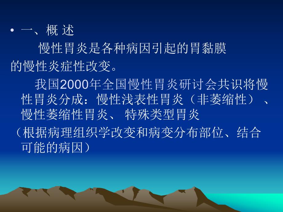 慢性胃炎.ppt_第3页