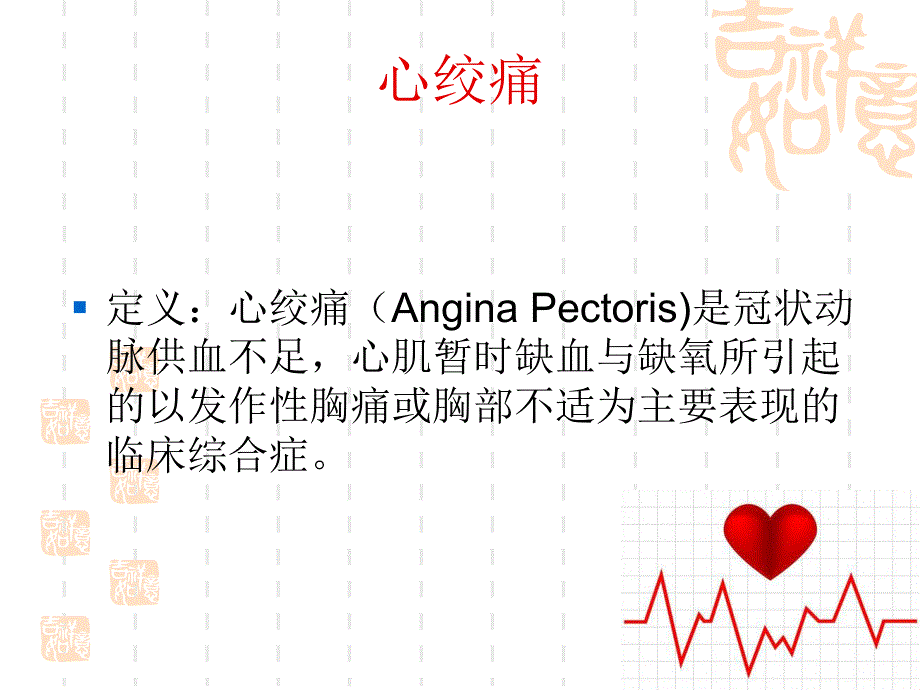 心绞痛小讲课.ppt_第2页