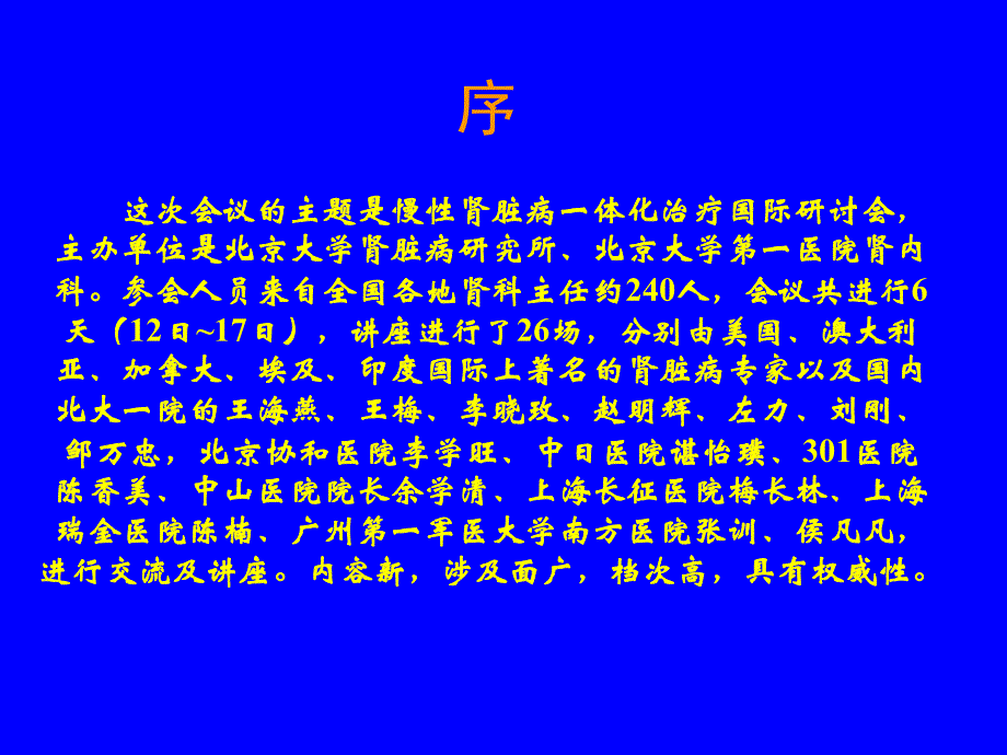 慢性肾脏病一体化治疗.ppt_第2页