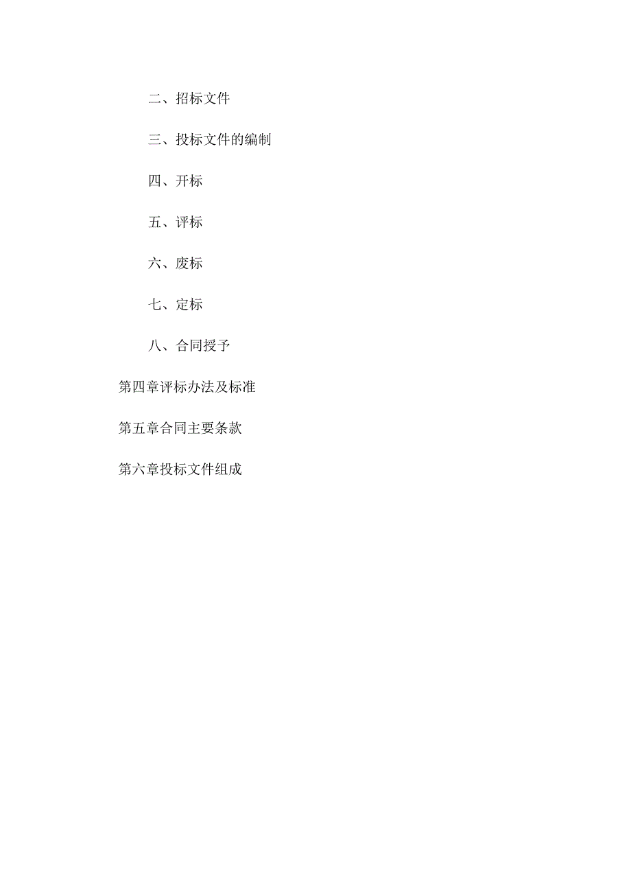 五星未来乡村数字化平台建设项目招标文件.docx_第3页