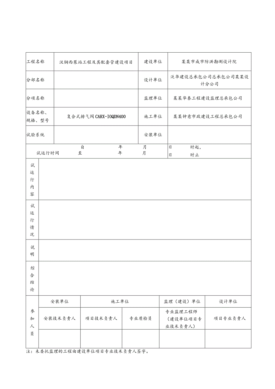 泵站工程及其配套管设备负荷联动试运行记录.docx_第2页