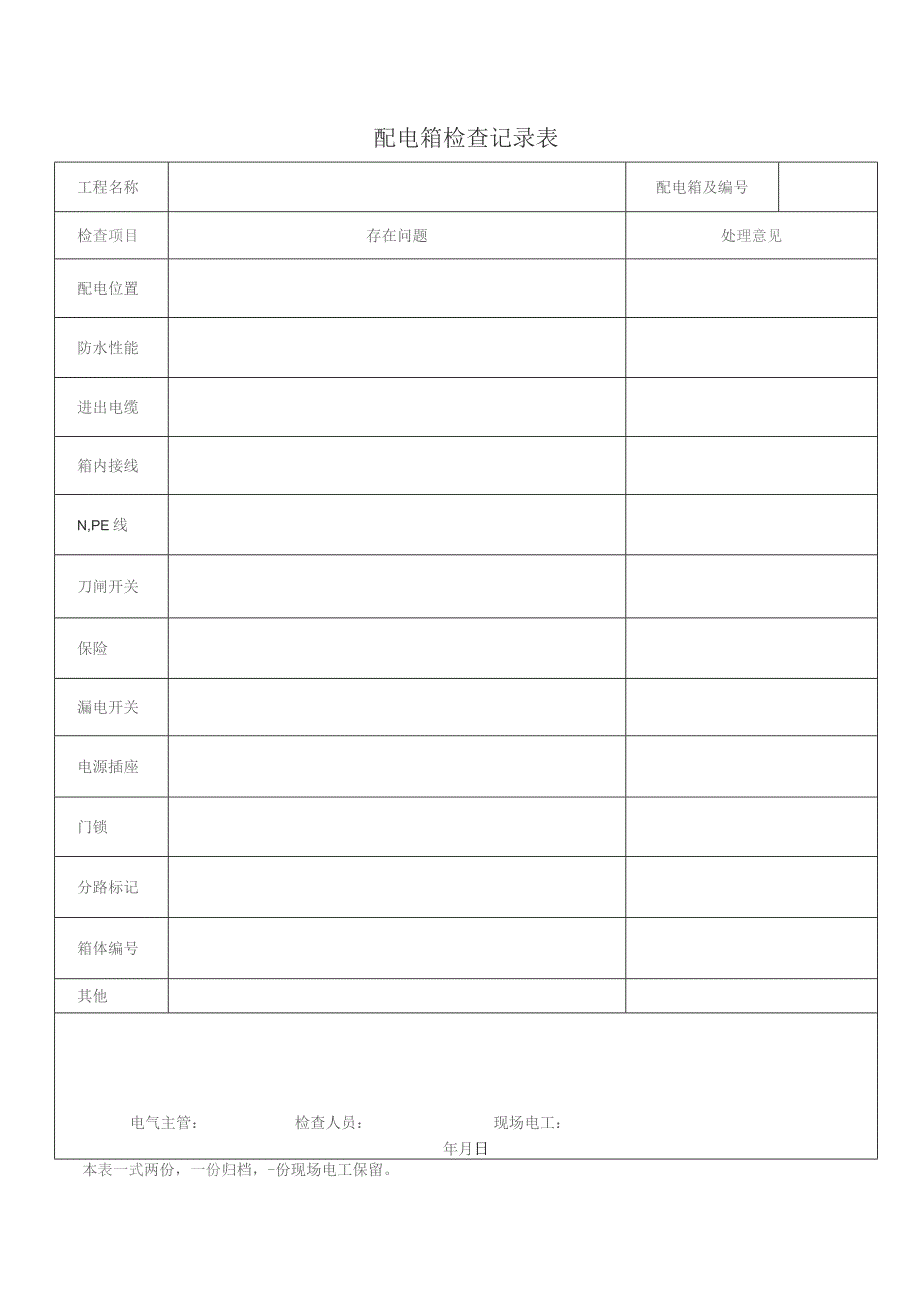 配 电 箱 检 查 记 录 表.docx_第1页