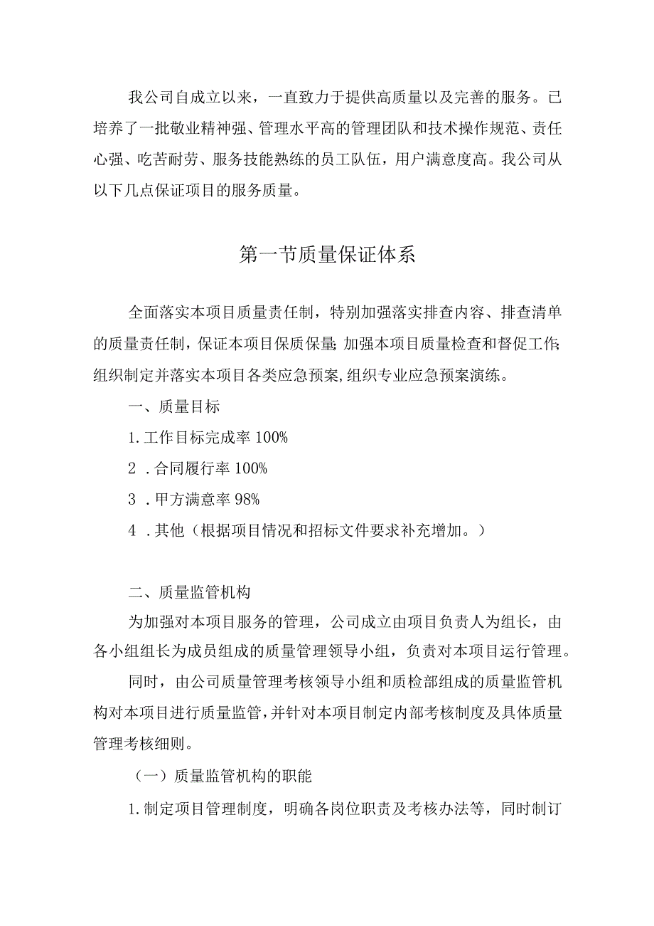 仓库租赁服务项目质量保证体系.docx_第3页