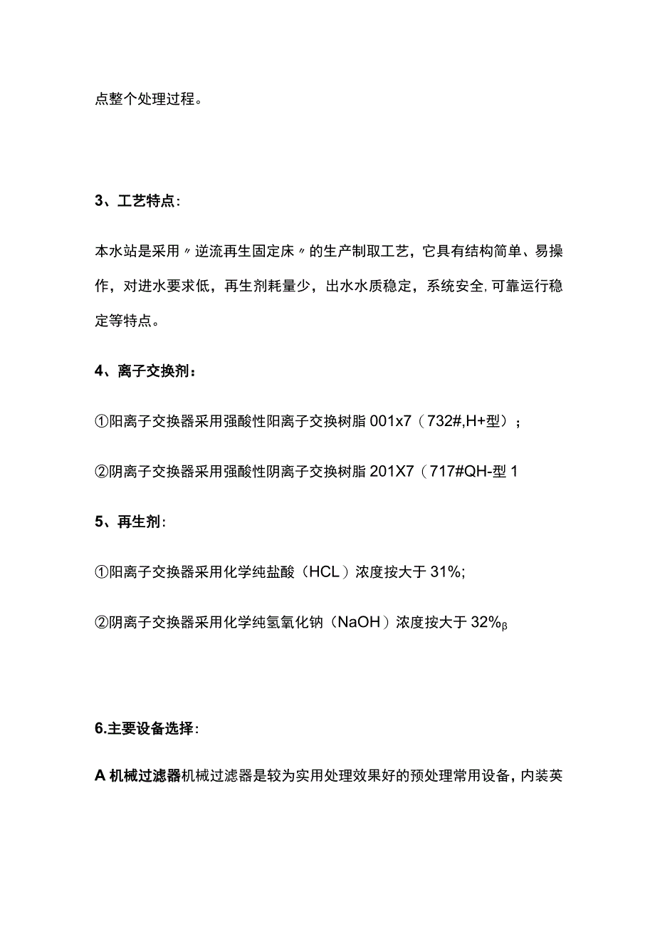 离子交换工作原理.docx_第2页