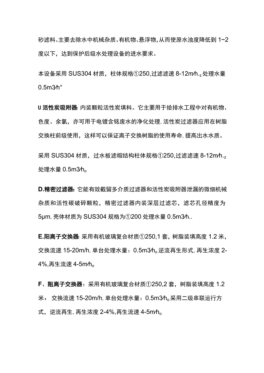 离子交换工作原理.docx_第3页