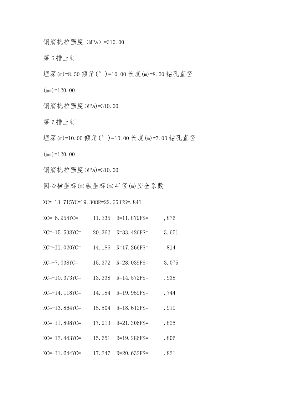 基坑支护、降水计算书.docx_第3页