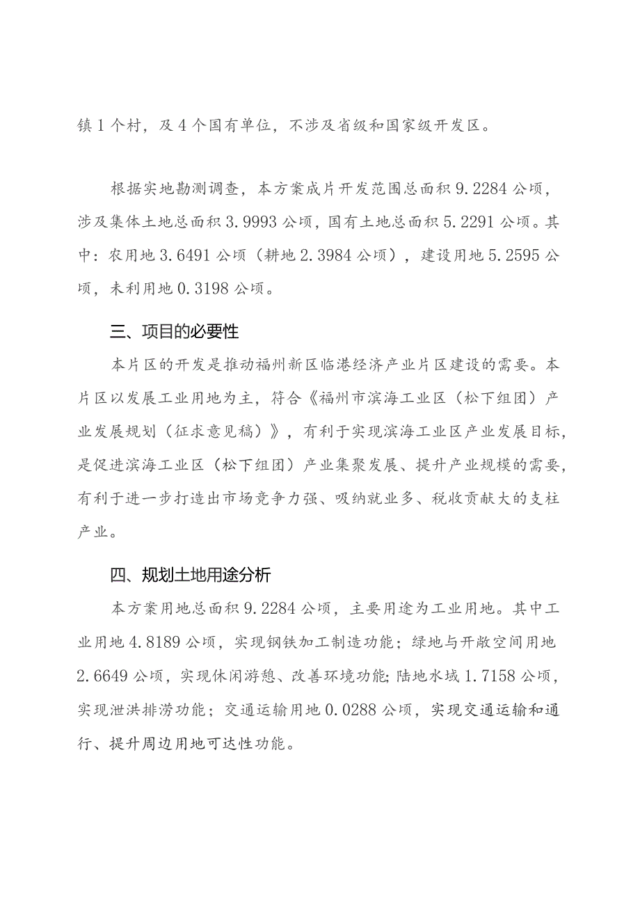 首祉村西南部片区土地征收成片开发方案（征求意见稿）.docx_第2页