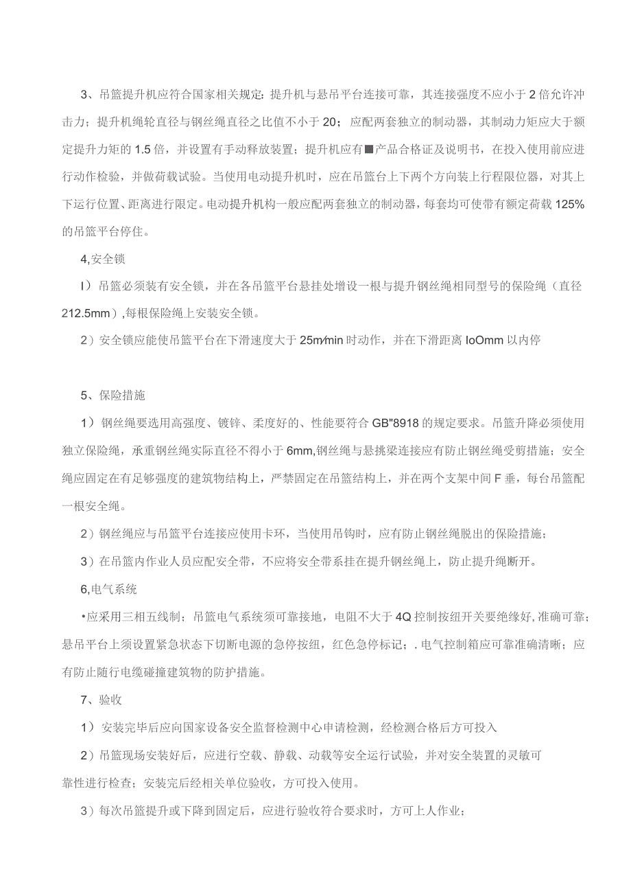 高处作业监理实施细则.docx_第3页