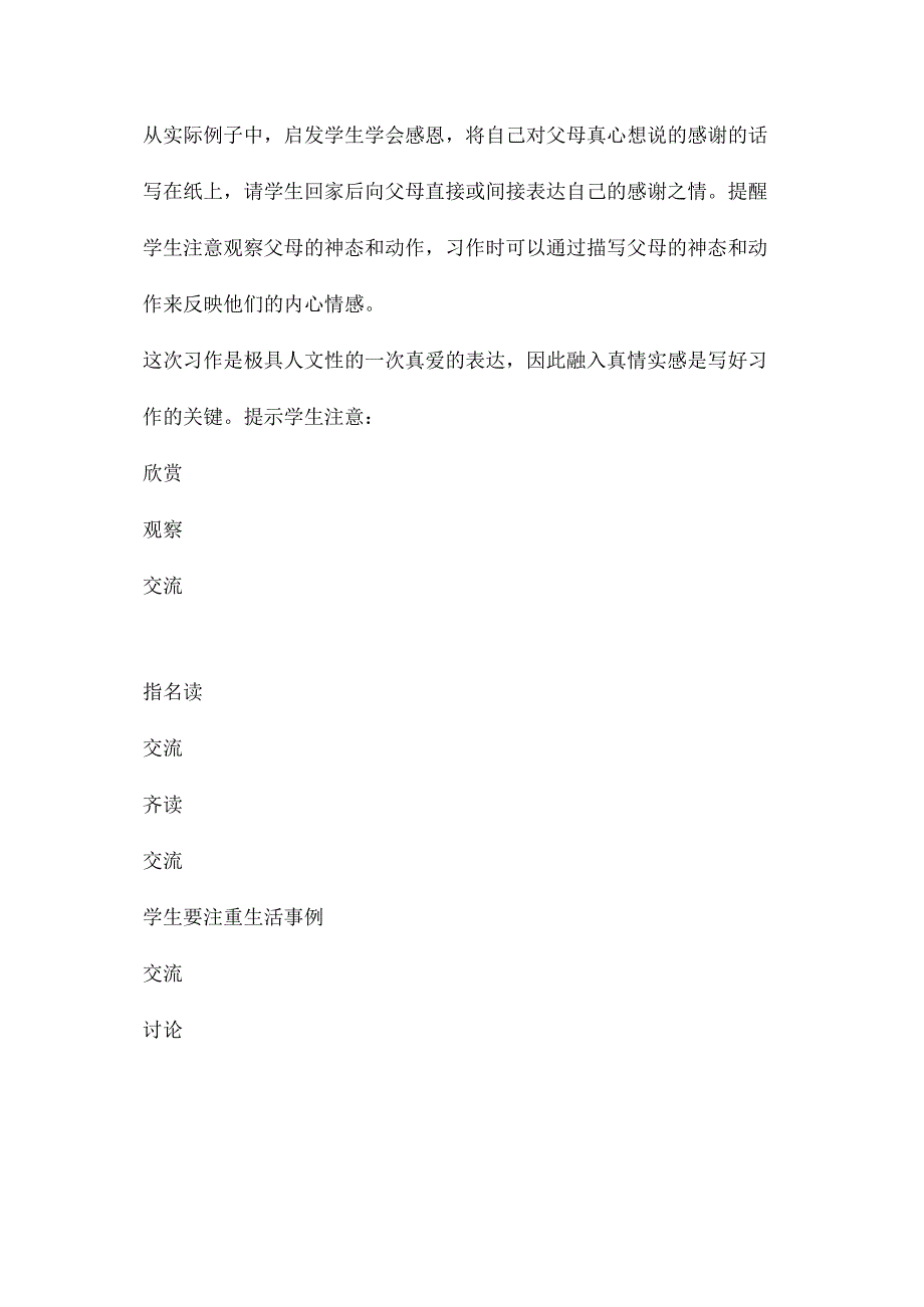 最新整理习作二教案（表格式）.docx_第3页