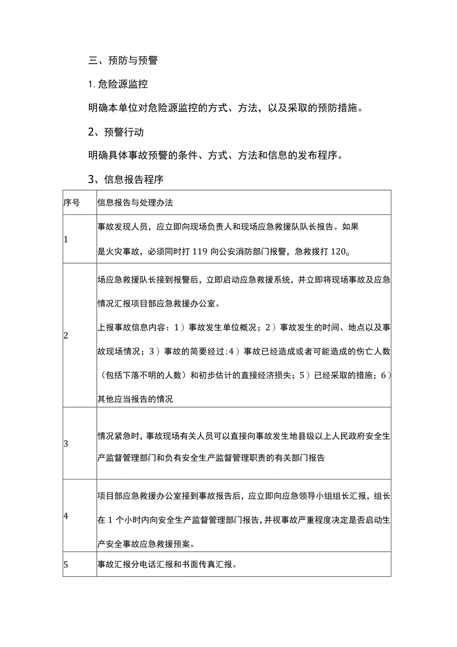 应急救援方案 (全面).docx_第2页
