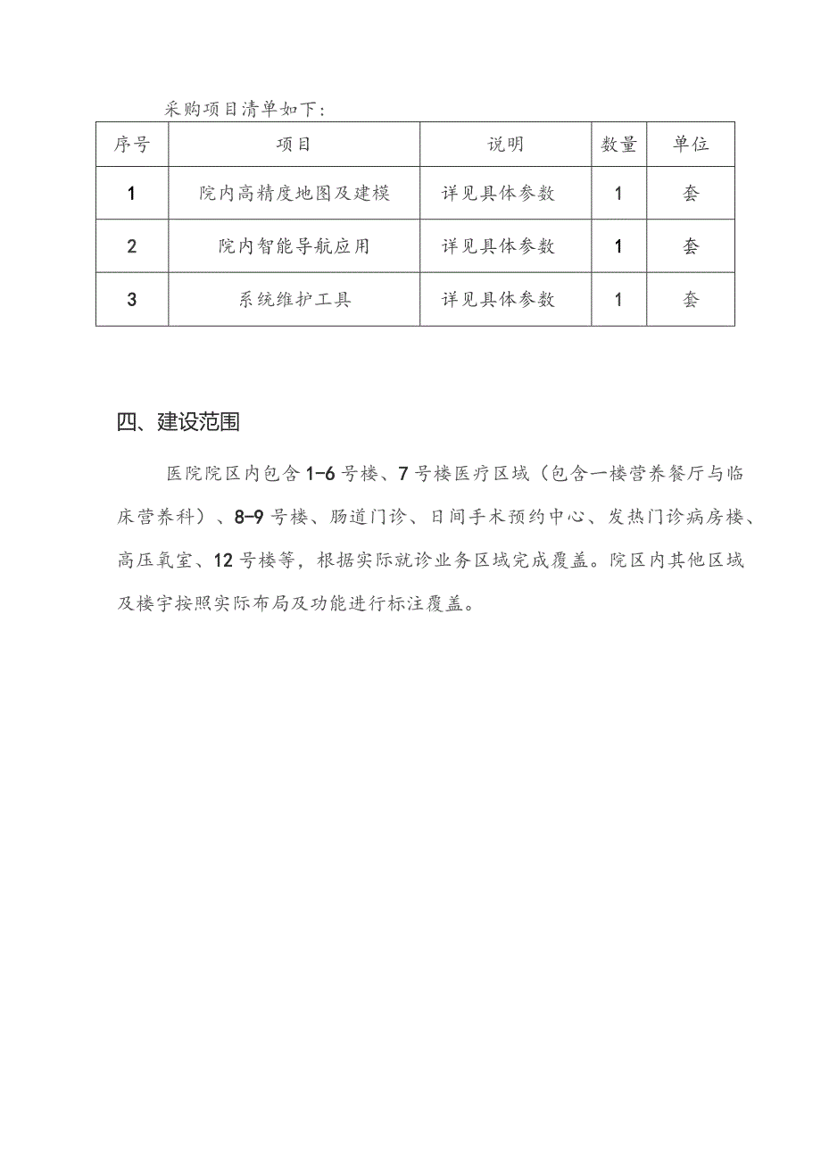 院内智能导航项目招标技术参数.docx_第2页