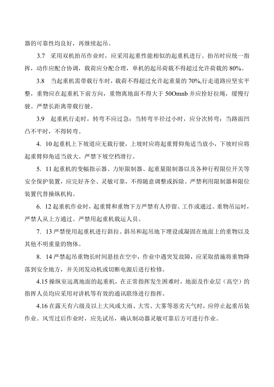 履带式起重机安全操作规程.docx_第2页