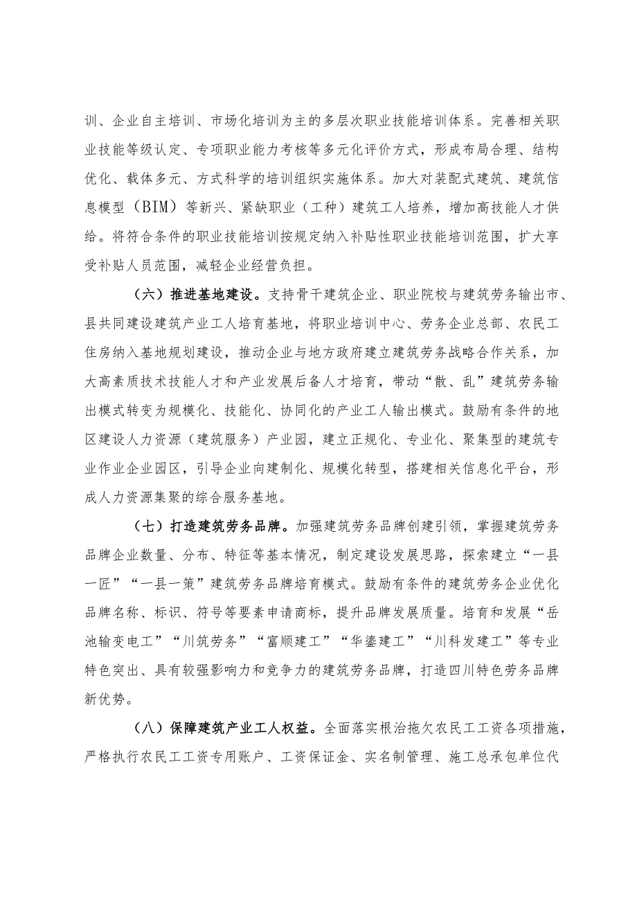 加快培育新时代建筑产业工人队伍的实施方案.docx_第3页