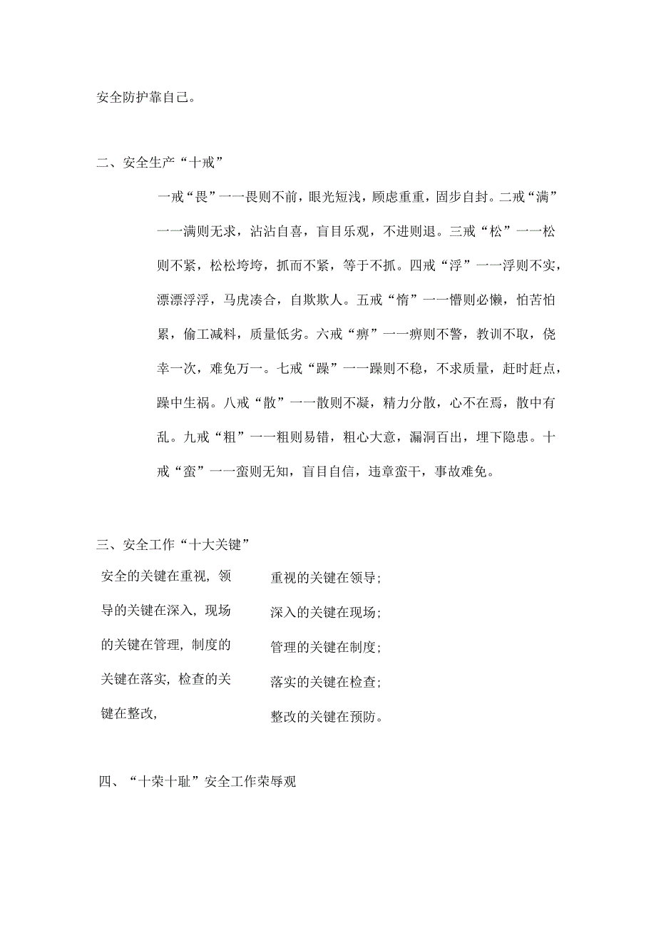 安全生产“十”字歌.docx_第3页