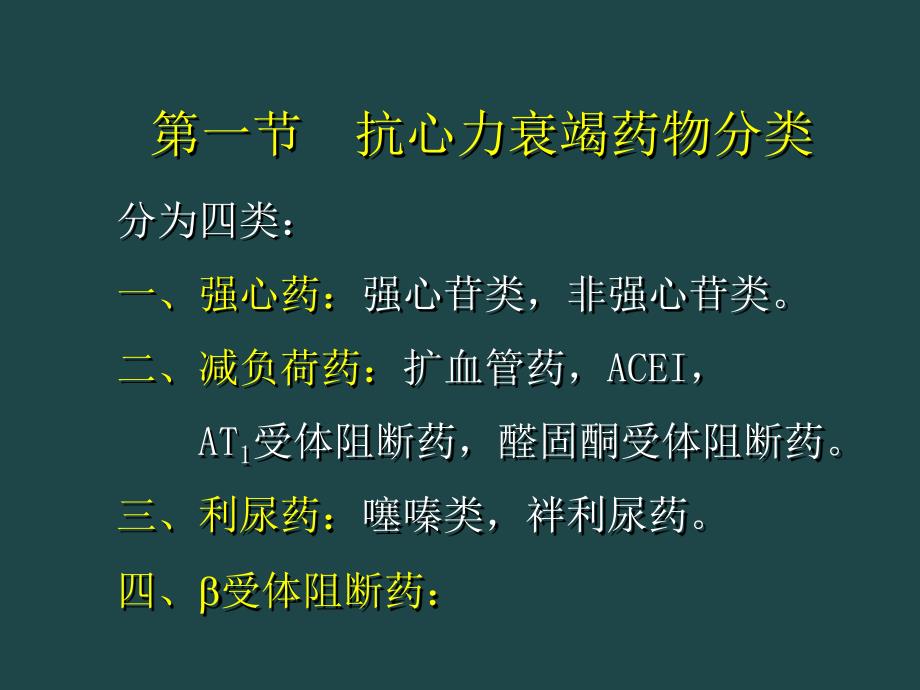 抗心力衰竭药物.ppt_第3页