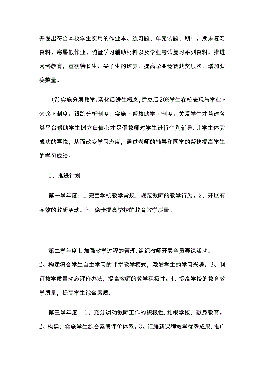 某民办学校教学管理三年发展实施方案.docx_第3页