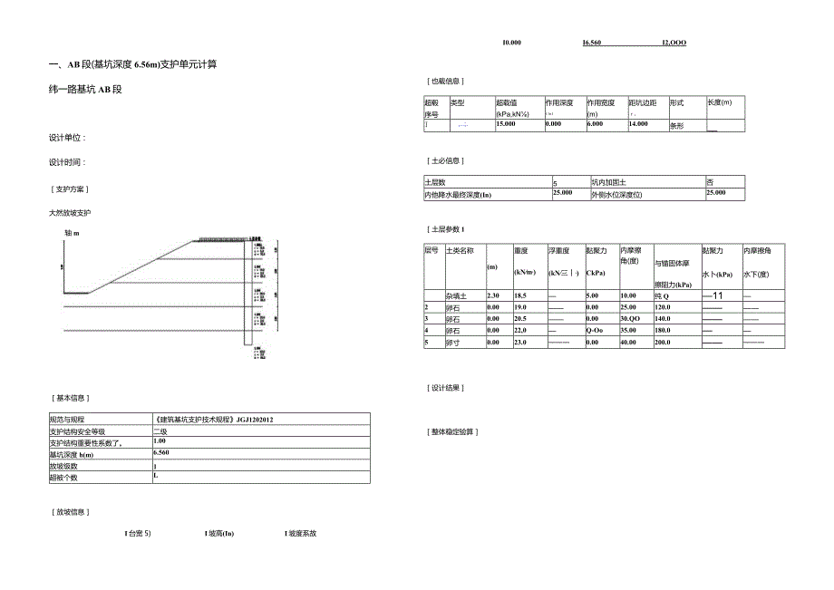 道路基础设施一期纬一路基坑支护及降水工程施工图设计计算书.docx_第2页