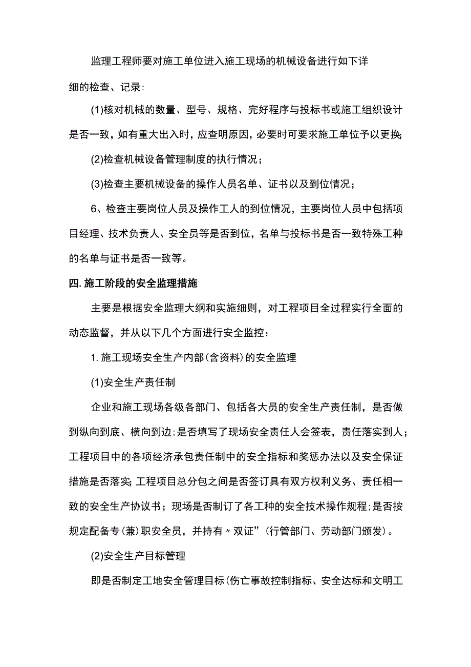 安全监理工作内容.docx_第3页