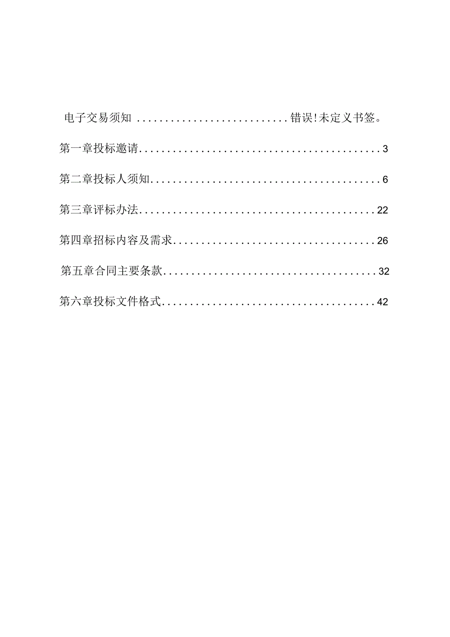 工业大学红外热成像仪采购项目招标文件.docx_第2页