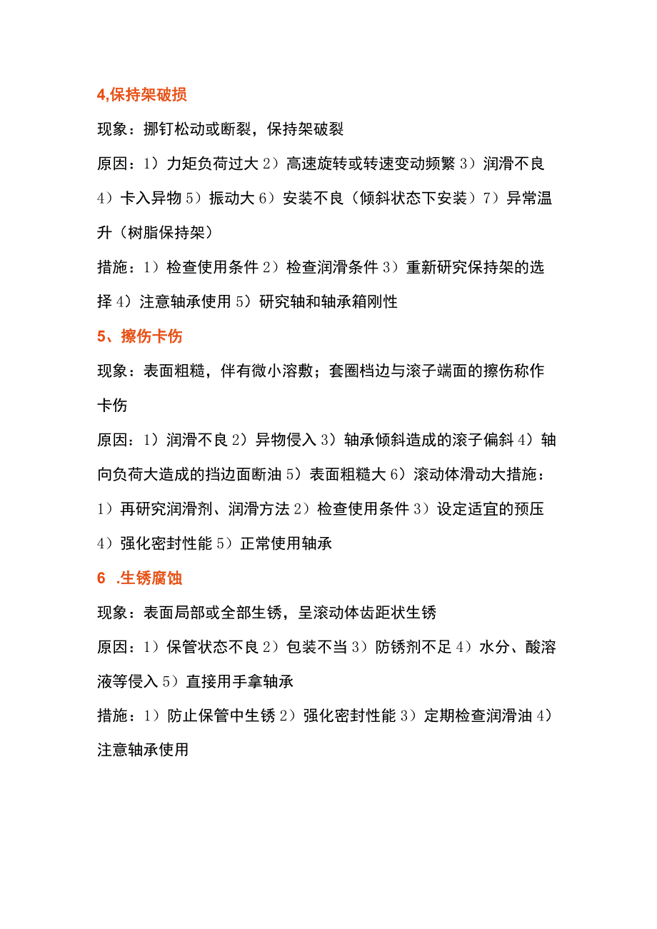 10大轴承损伤故障图解及解决方法.docx_第2页