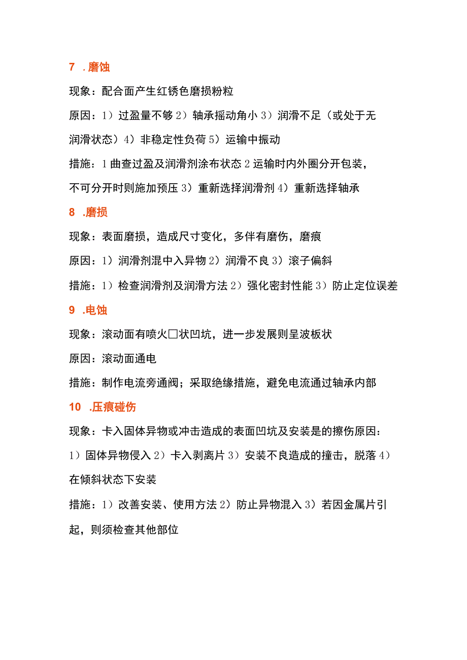 10大轴承损伤故障图解及解决方法.docx_第3页