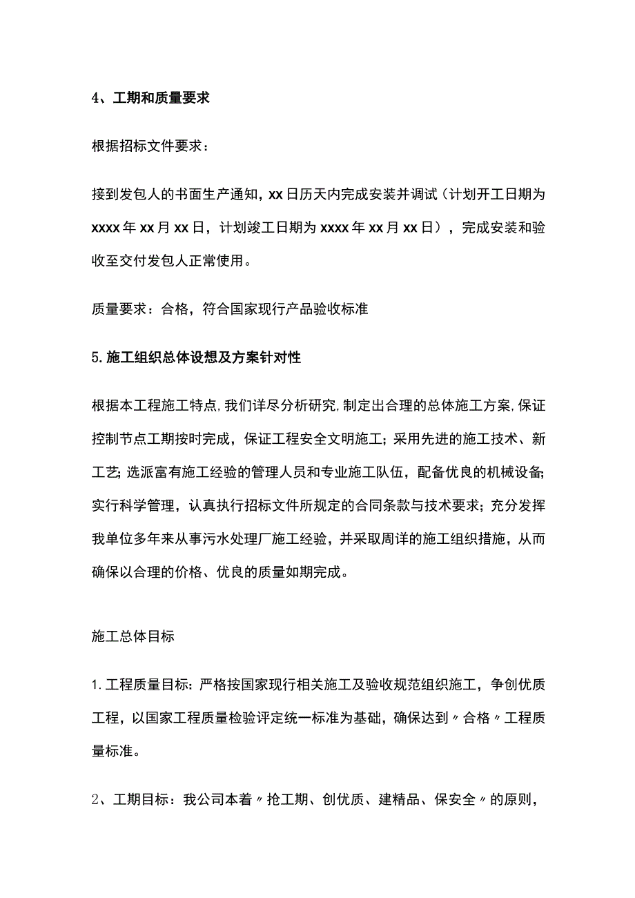 污水处理厂施工组织总体设想方案.docx_第3页