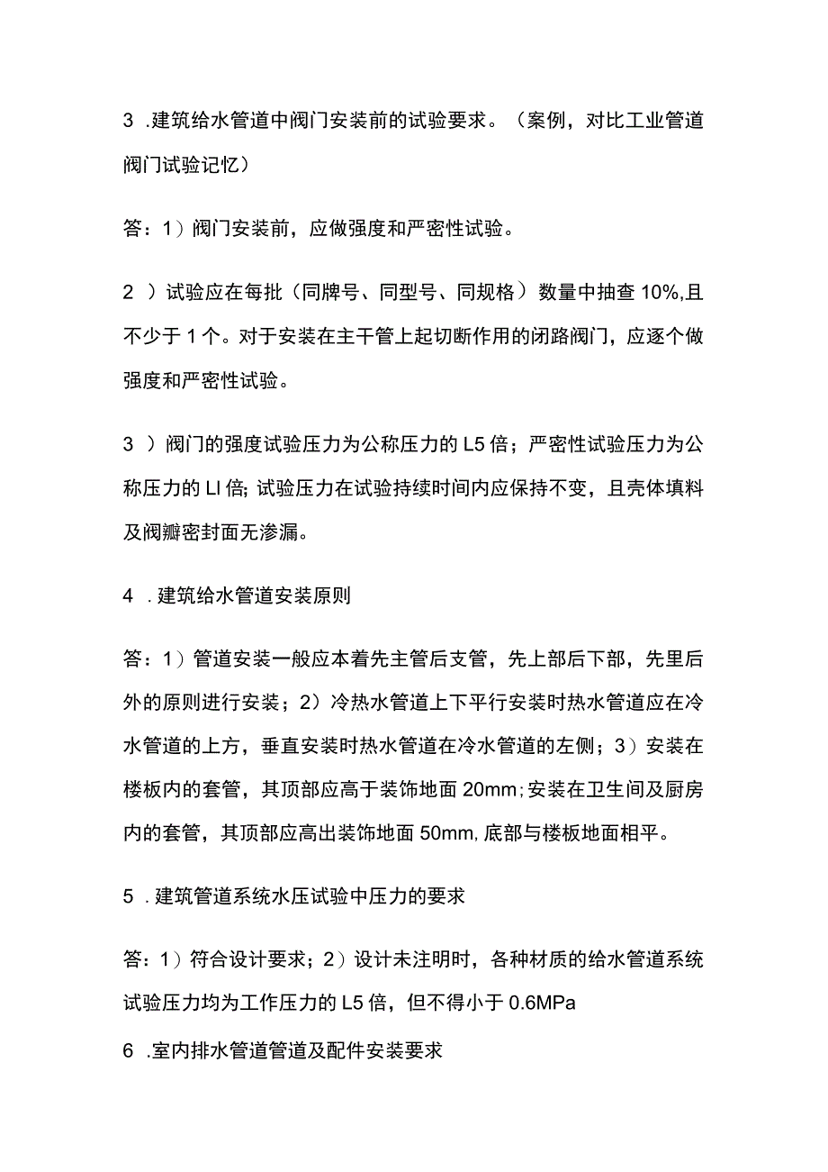 一建机电实务考试 建筑管道工程施工技术 全考点梳理.docx_第2页