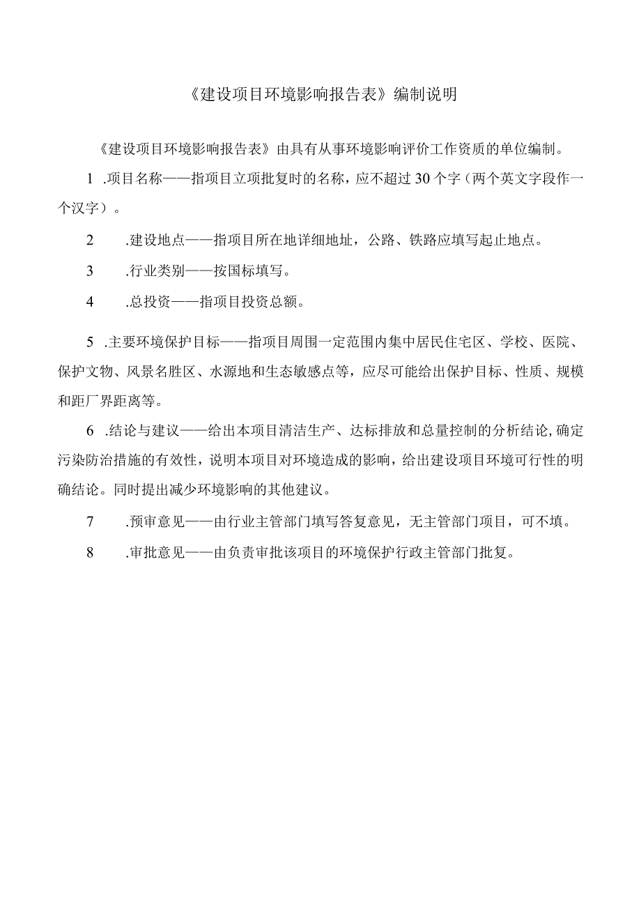 年产10万吨机制砂和1万吨文化石加工建设项目环境影响报告.docx_第1页