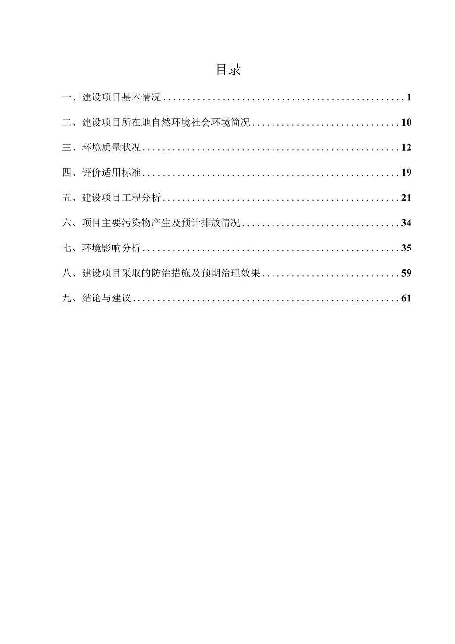 年产10万吨机制砂和1万吨文化石加工建设项目环境影响报告.docx_第2页