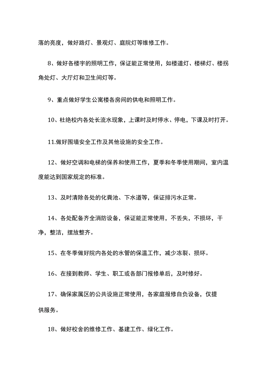 某学校后勤处工作目标责任书.docx_第2页