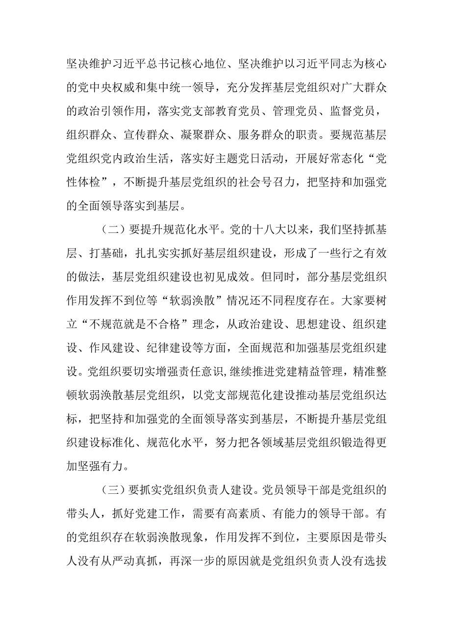 党课培训学习教案6.docx_第2页