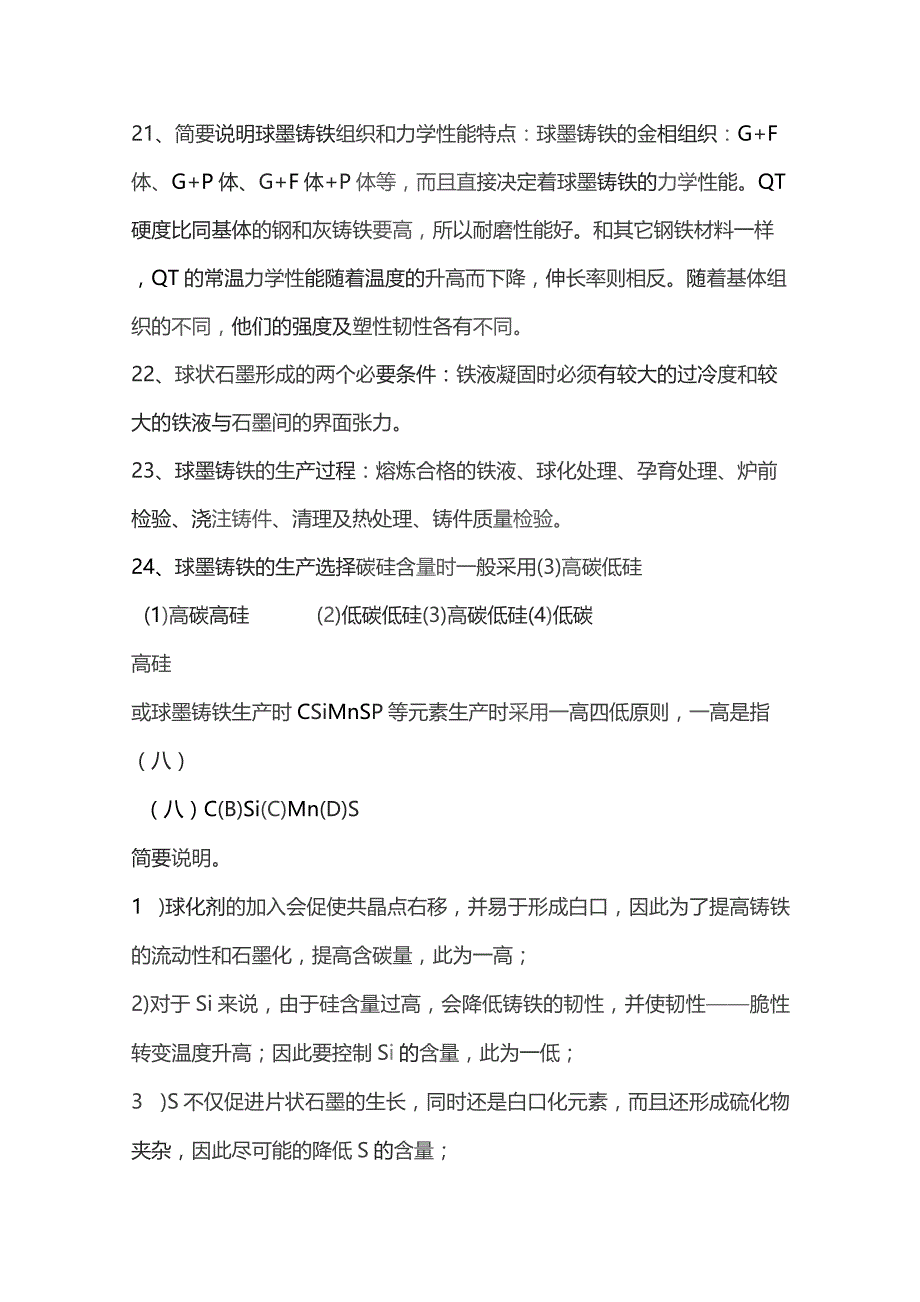 铸造熔炼知识考题.docx_第3页